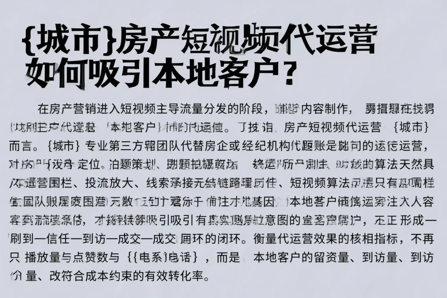 景泰房产短视频代运营如何吸引本地客户？
